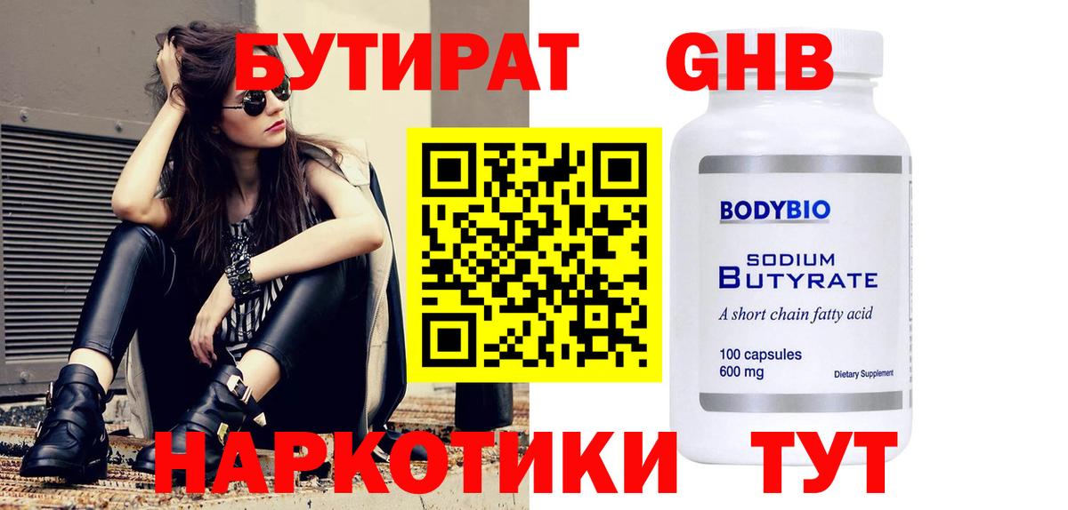 Волгодонск  Бутират  Вход с VPN  Бутират Butirat 