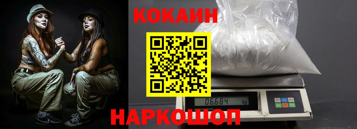 Волгодонск  Кокаин  Вход с VPN  Cocaine Колумбийский 