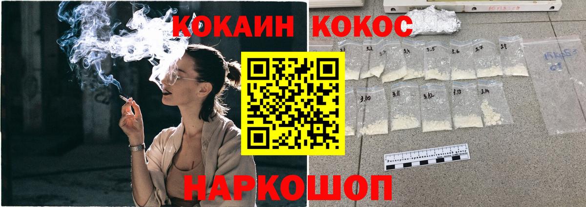 Кокаин 99% Волгодонск