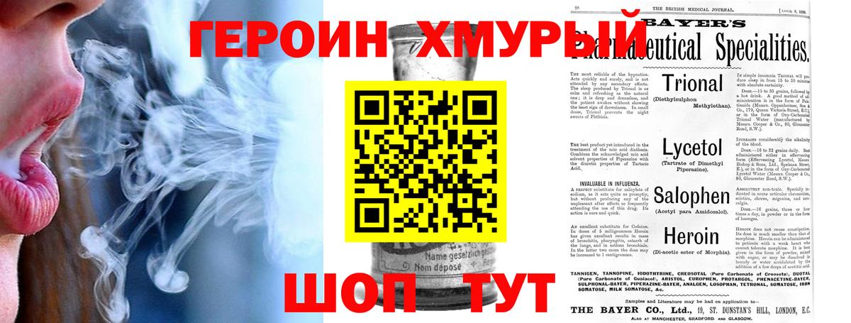 Волгодонск  ГЕРОИН хмурый  Вход с VPN 