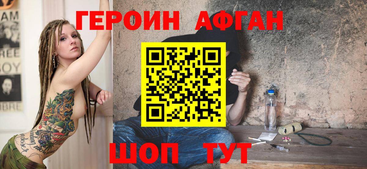ГЕРОИН хмурый Волгодонск