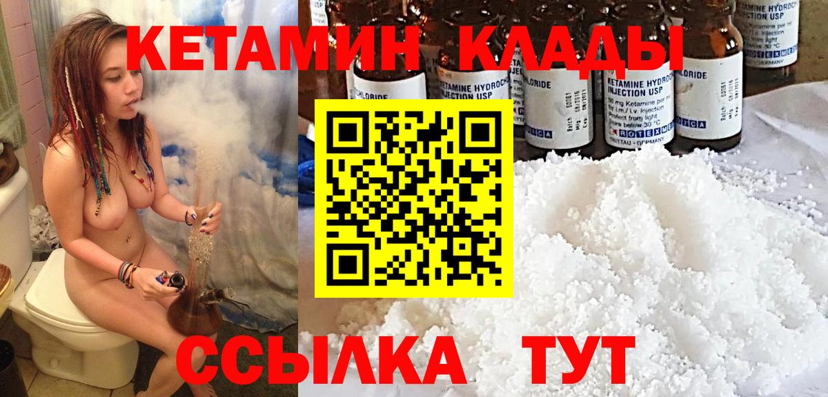Кетамин VHQ  Вход с VPN  MEGA ССЫЛКА  Волгодонск 
