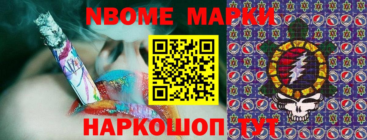 Марки 25I-NBOMe  Марки 25I-NBOMe 1500мкг  Вход с VPN  Волгодонск 